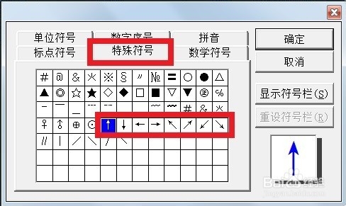 如何输入插入箭头符号←→↑↓？