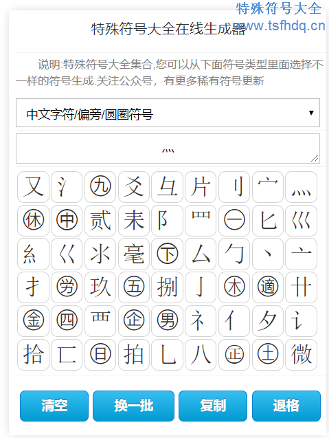 四个点符号的输入方法