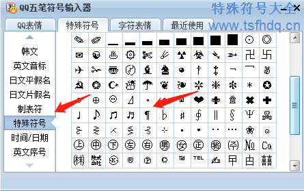 音乐特殊符号