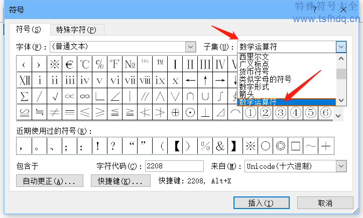 word数学符号