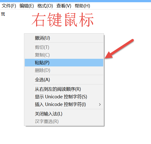 圆周率符号输入方法