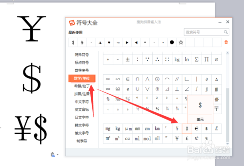 人民币符号和美元符号怎么打