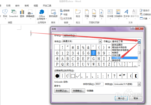 word2016怎么插入性别符号