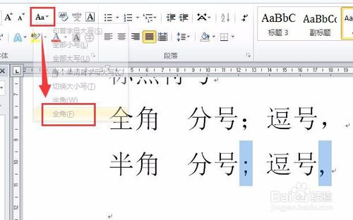 Word中半角标点符号怎样改为全角符号？