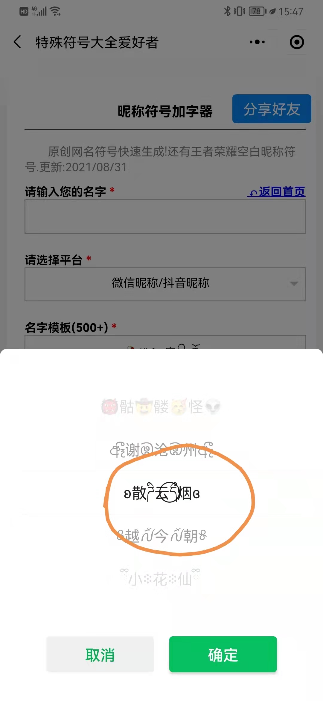 网名昵称加符号