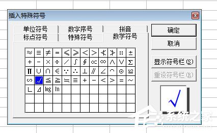 excel对号怎么打出来？excel输入对号的三种方法