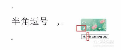 Word中半角标点符号怎样改为全角符号？