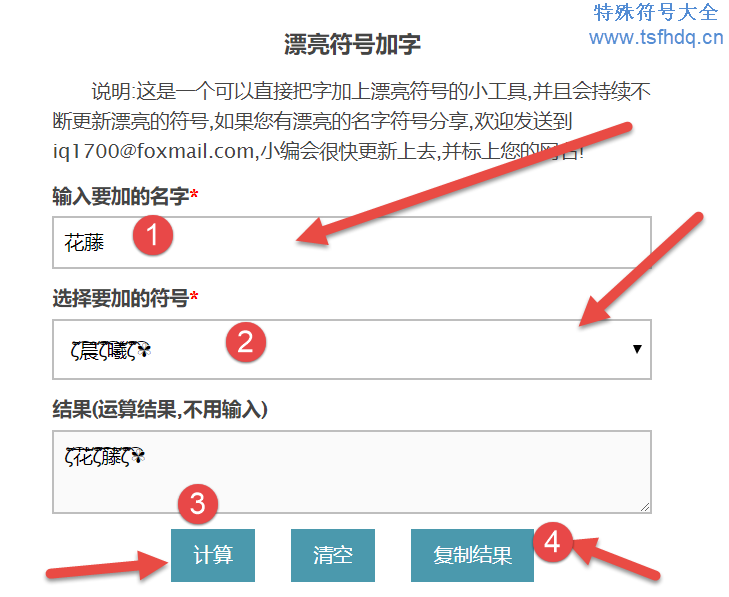 漂亮符号加字