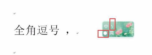 Word中半角标点符号怎样改为全角符号？