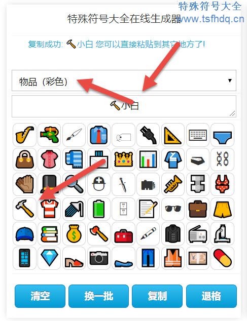 emoji符号生成器