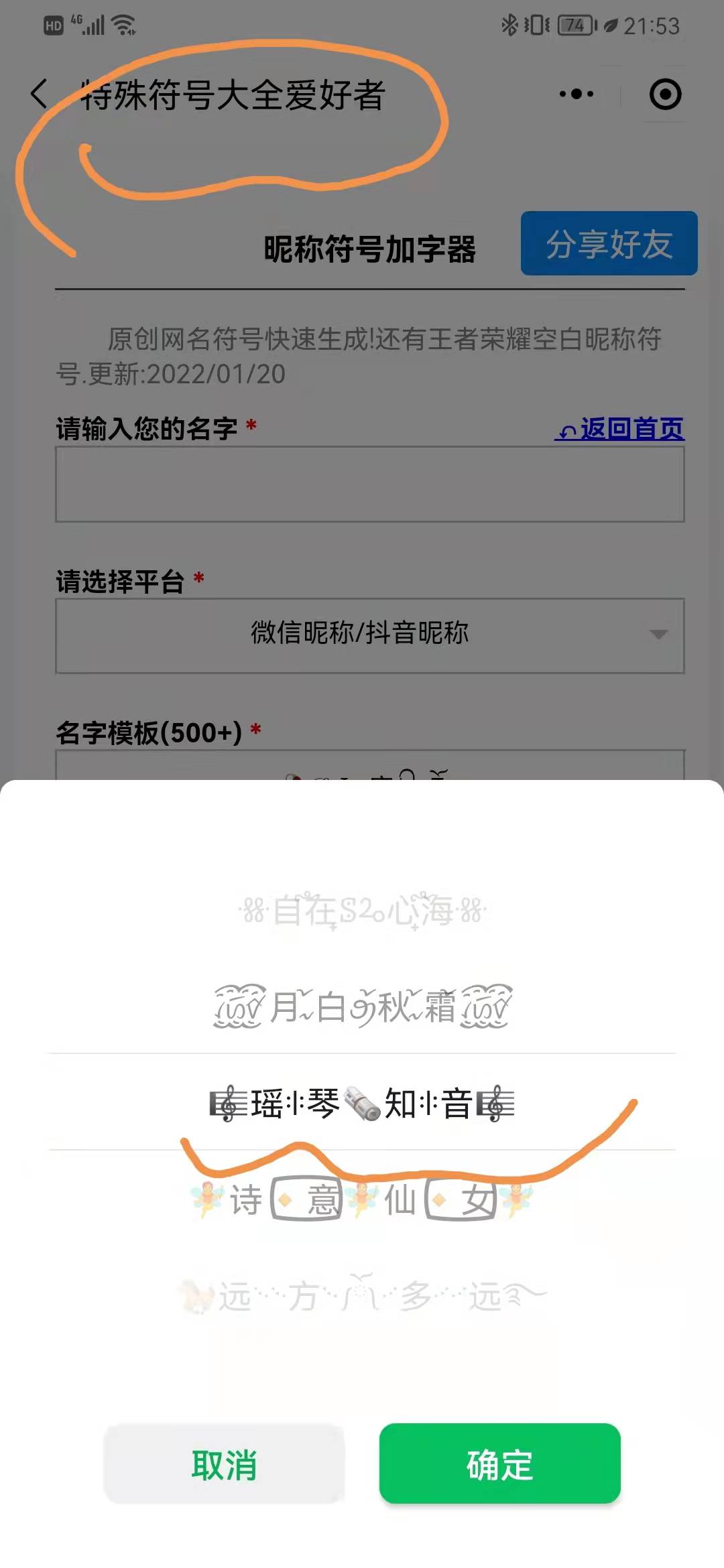 qq网名符号