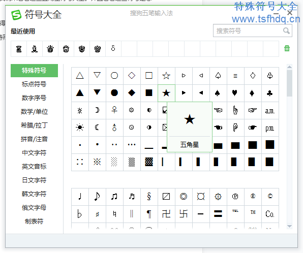 五角星符号★ ? ☆ ? ? ? ? ? ?