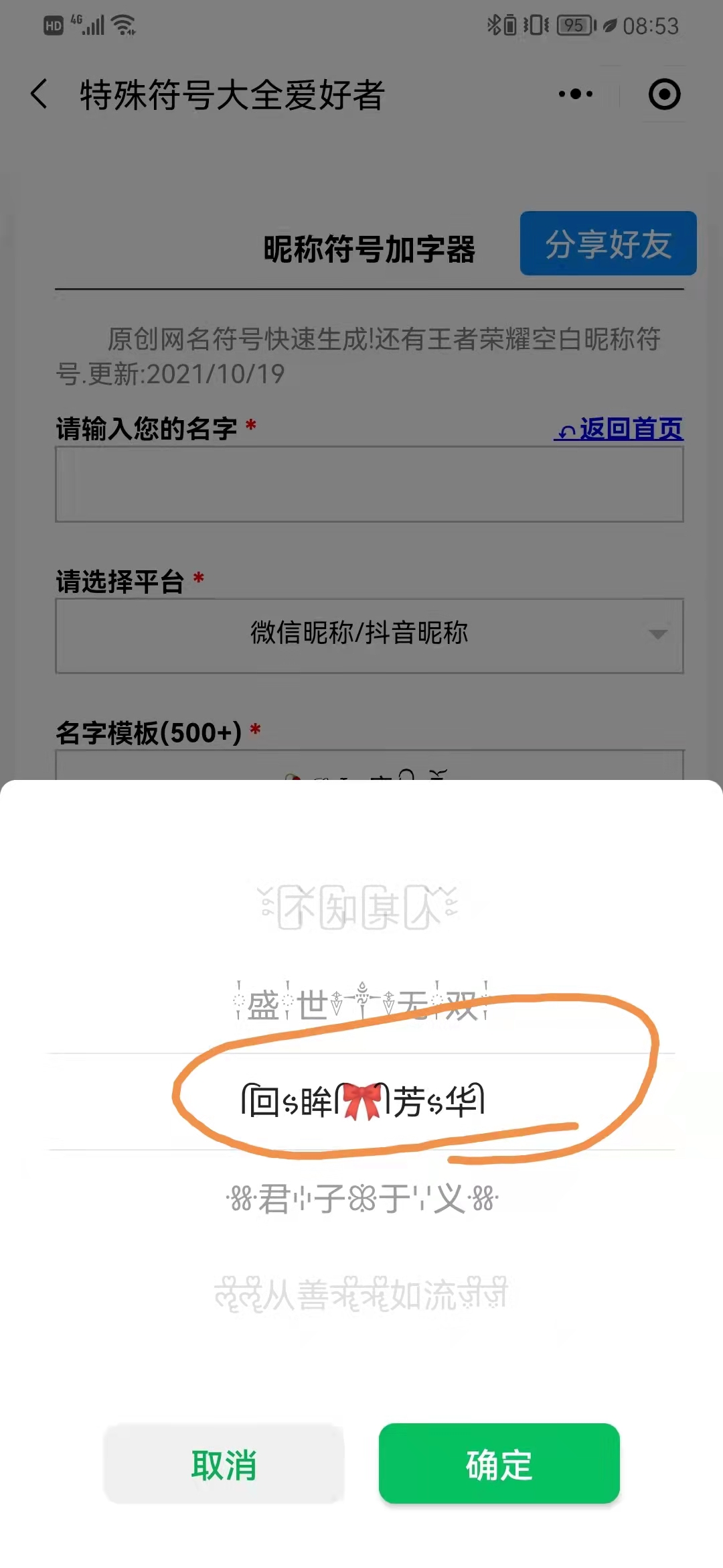 游戏名字符号