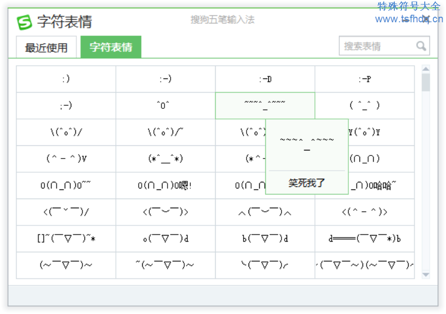 搜狗表情符号