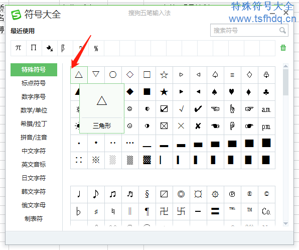 输入法特殊符号大全