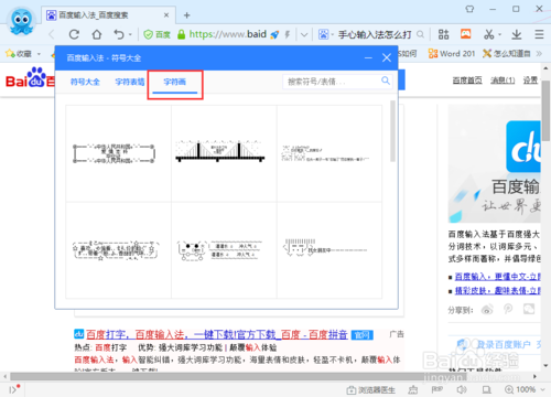 百度输入法怎么打符号