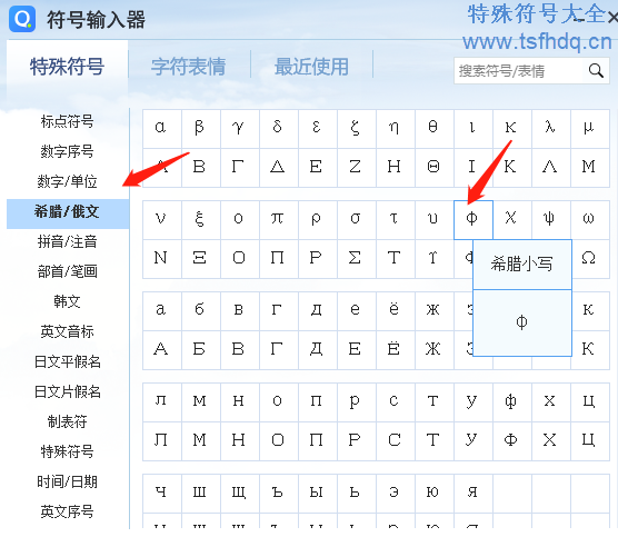 直径符号在键盘上怎么打