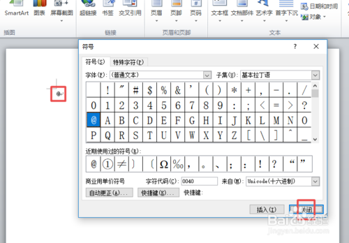 如何在word中输入@符号