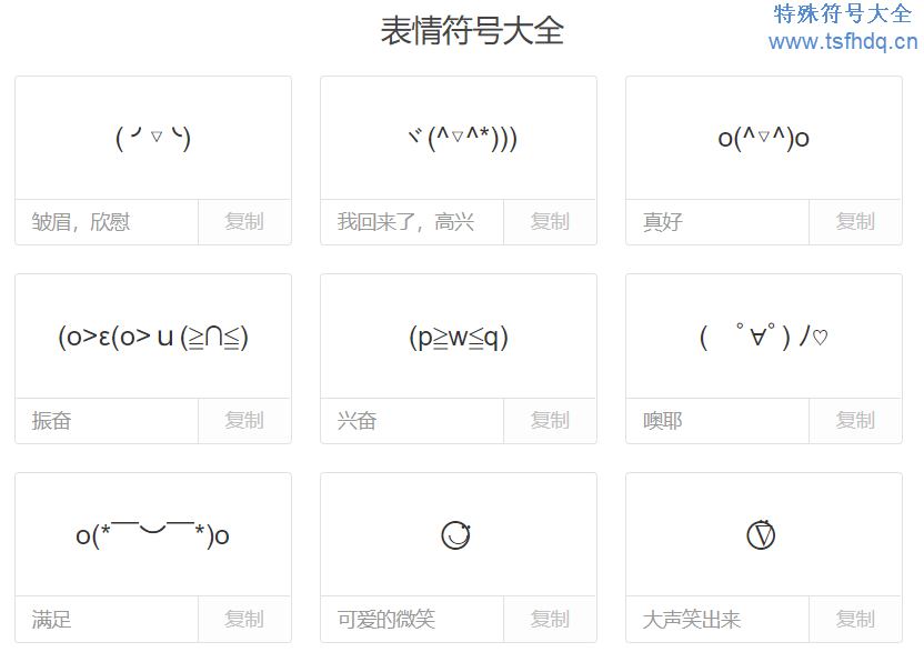 颜文字表情符号