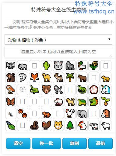 漂亮的emoji特殊符号