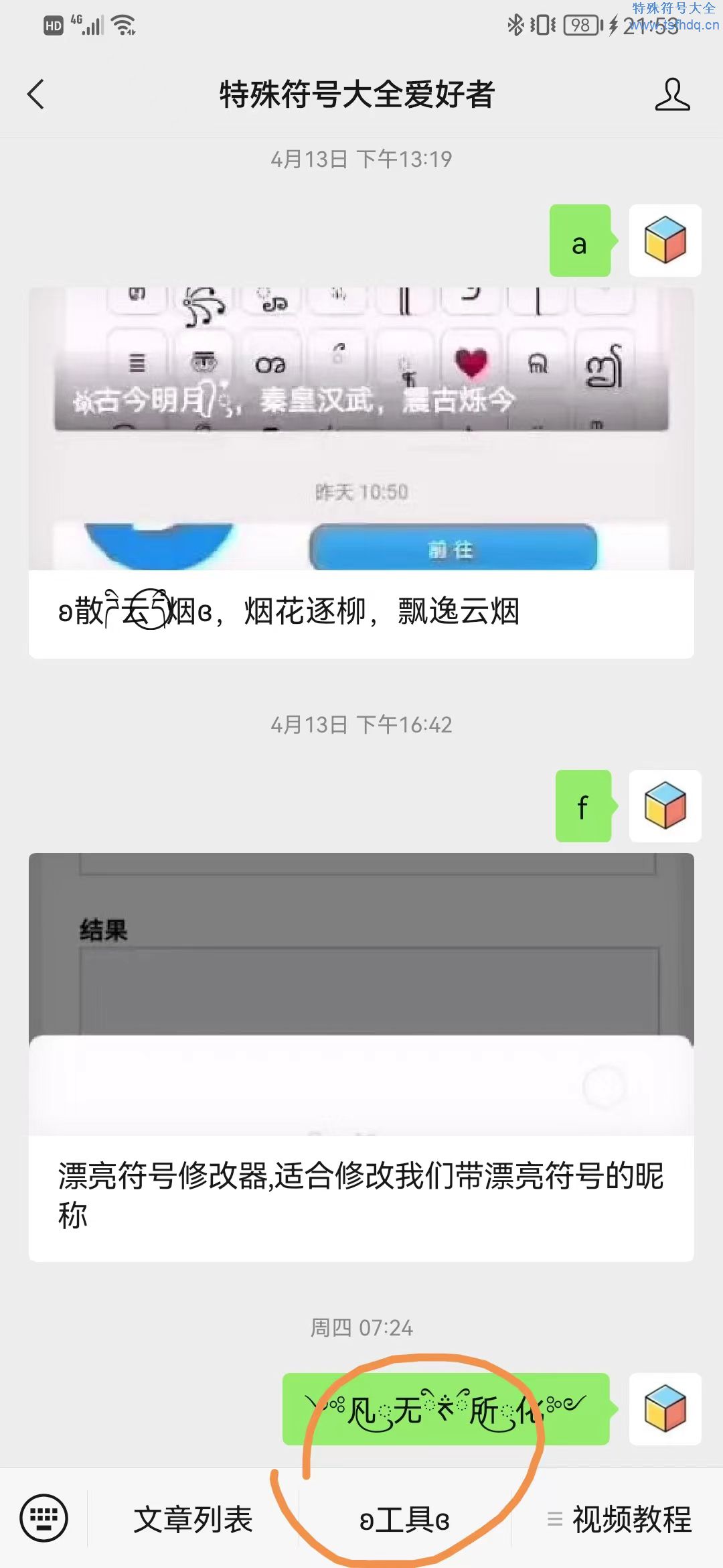 微信昵称漂亮网名符号生成器