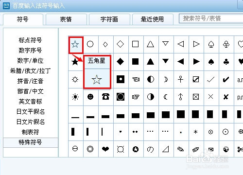 特殊符号图案大全_特殊符号怎么打出来