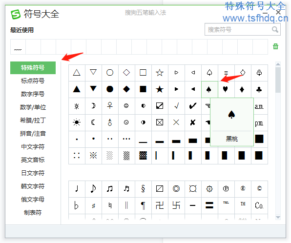 黑桃符号?