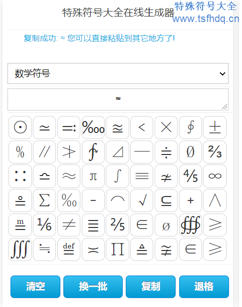 数学约等于符号