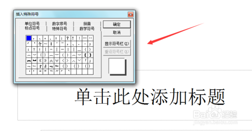 PowerPoint 2003如何输入不等于符号