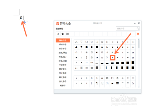 搜狗输入法怎么打出特殊符号