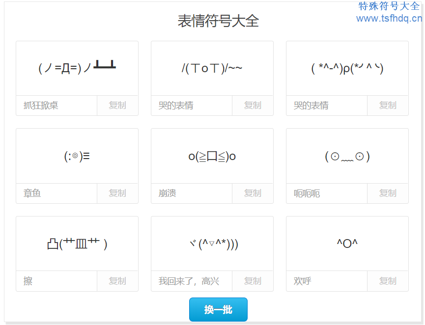 打招哦颜文字表情