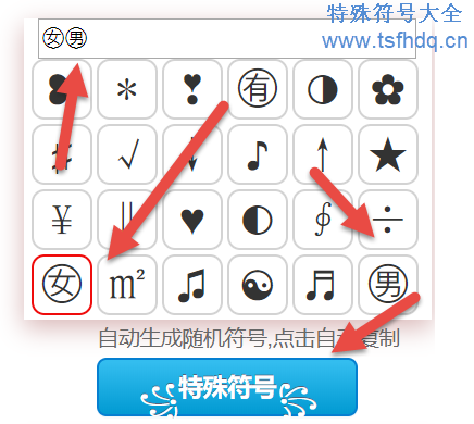 男女特殊符号怎么打