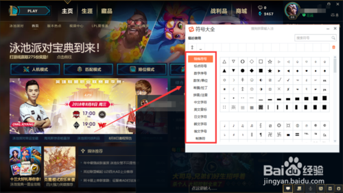 lol怎么打特殊符号