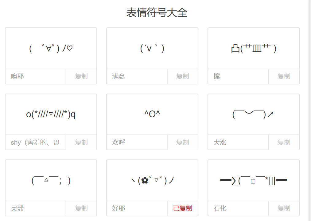 笑的表情符号