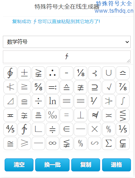 数学顺时针符号