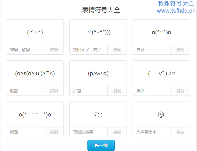 字符表情