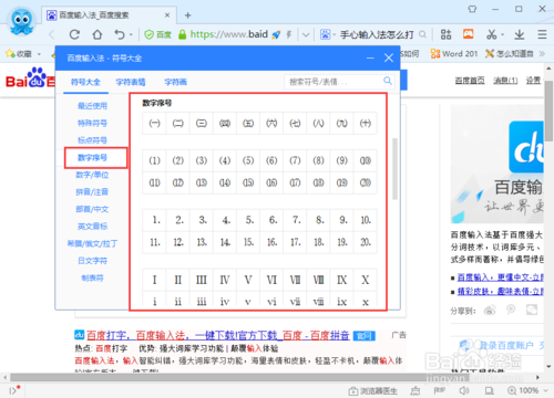 百度输入法怎么打符号