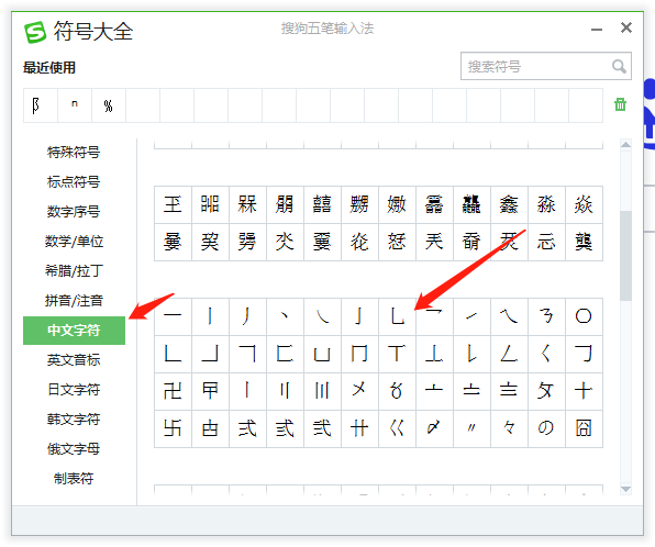 偏旁乚特殊符号输入方法