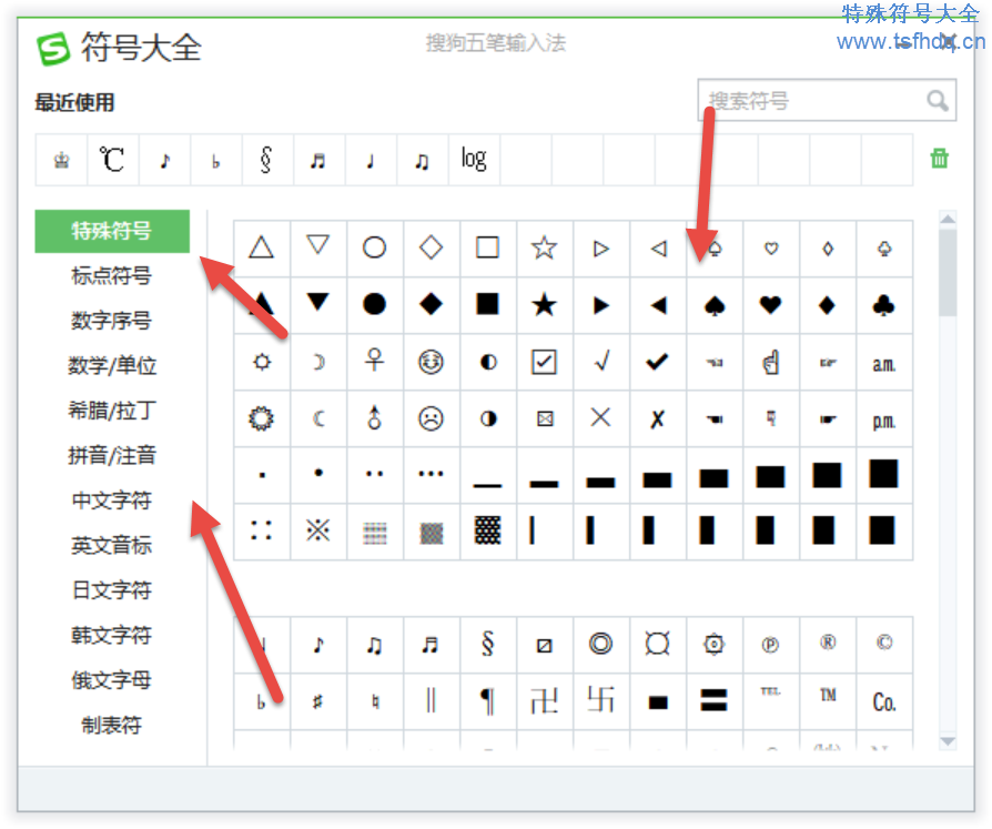 五笔特殊符号