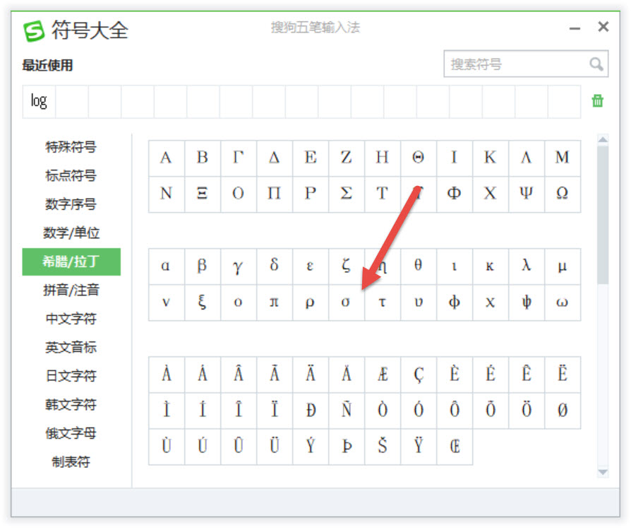 σ符号输入