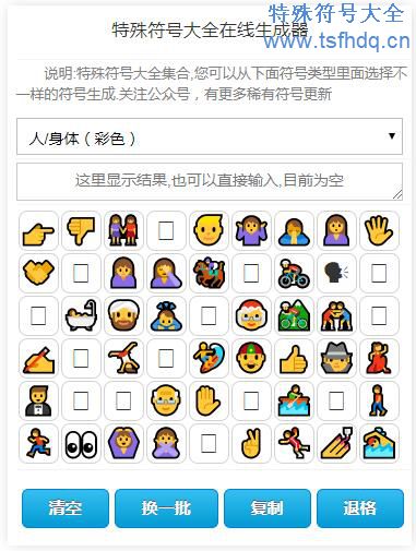 漂亮的emoji符号大全