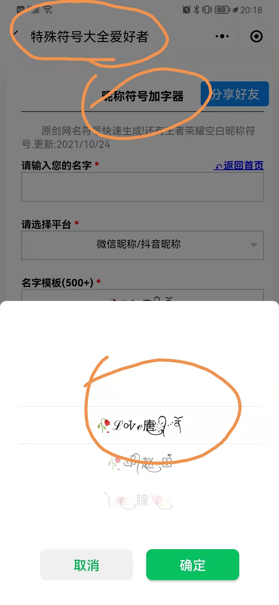 好看的符号图案大全 特殊符号