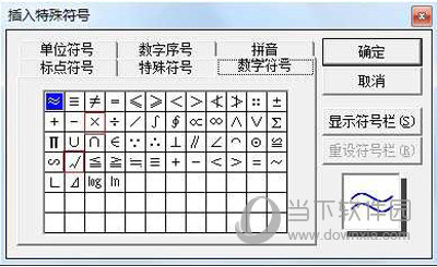 利用Word中的“特殊字符”来实现