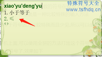 小于等于怎么输入