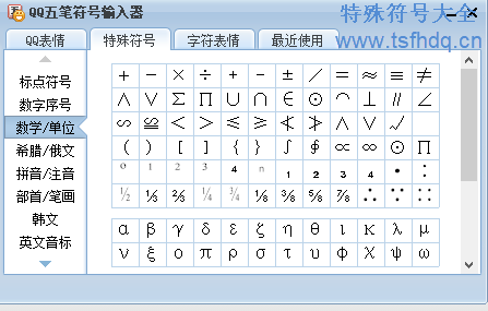 五笔特殊符号大全