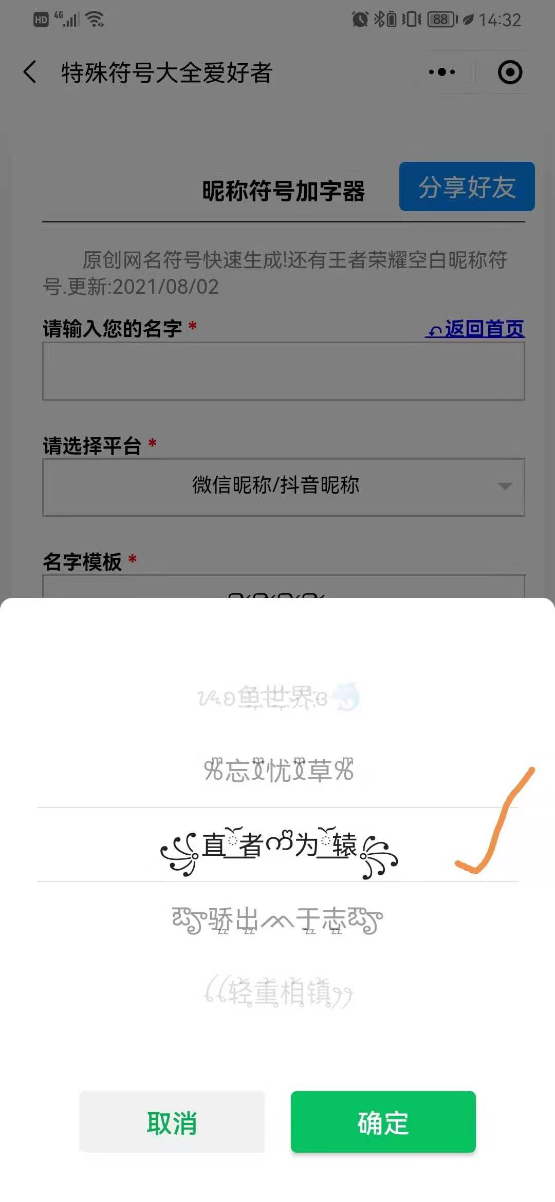 网络名字符号