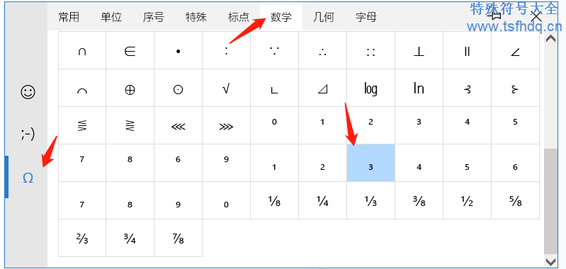 立方符号3怎么打