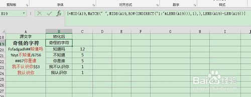 excel 替换特殊符号