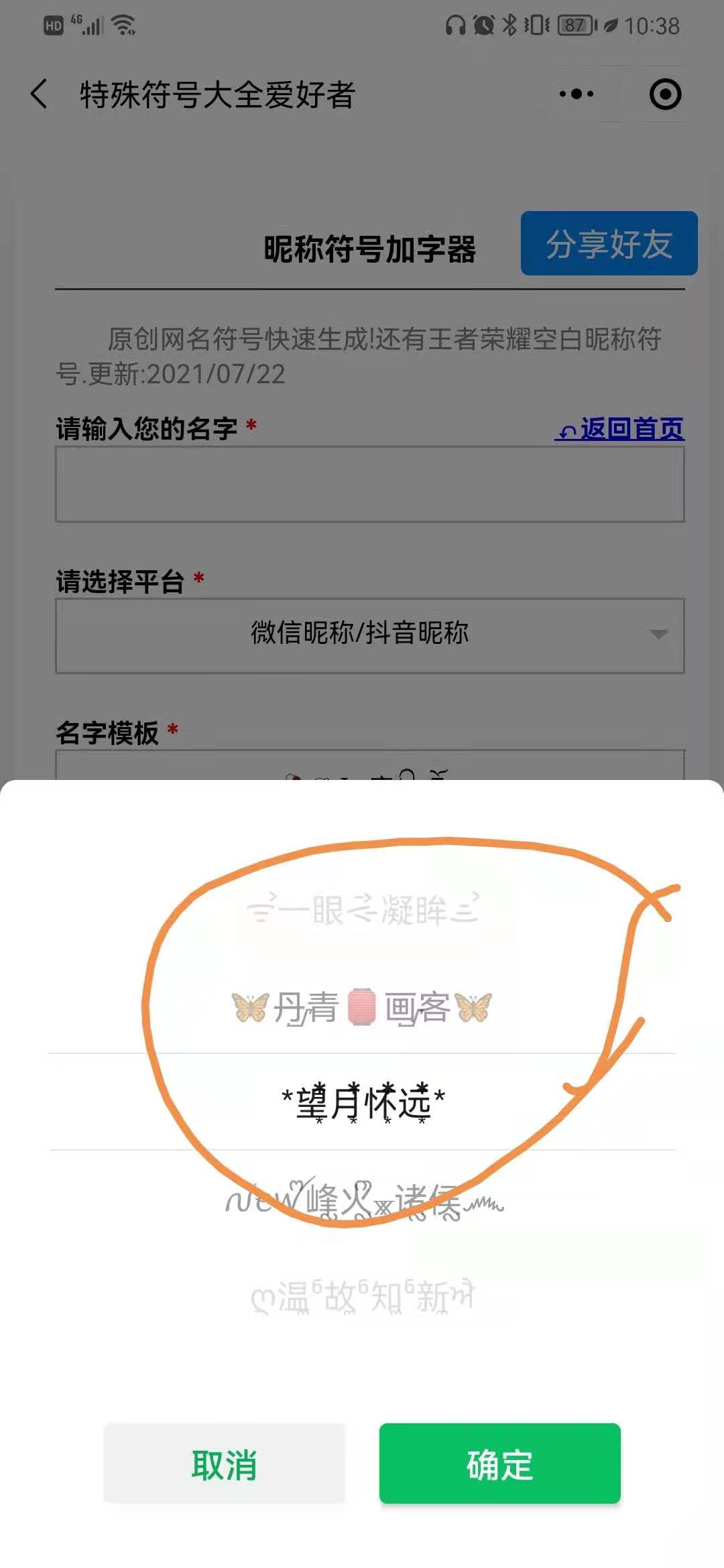 带特殊符号的游戏名字