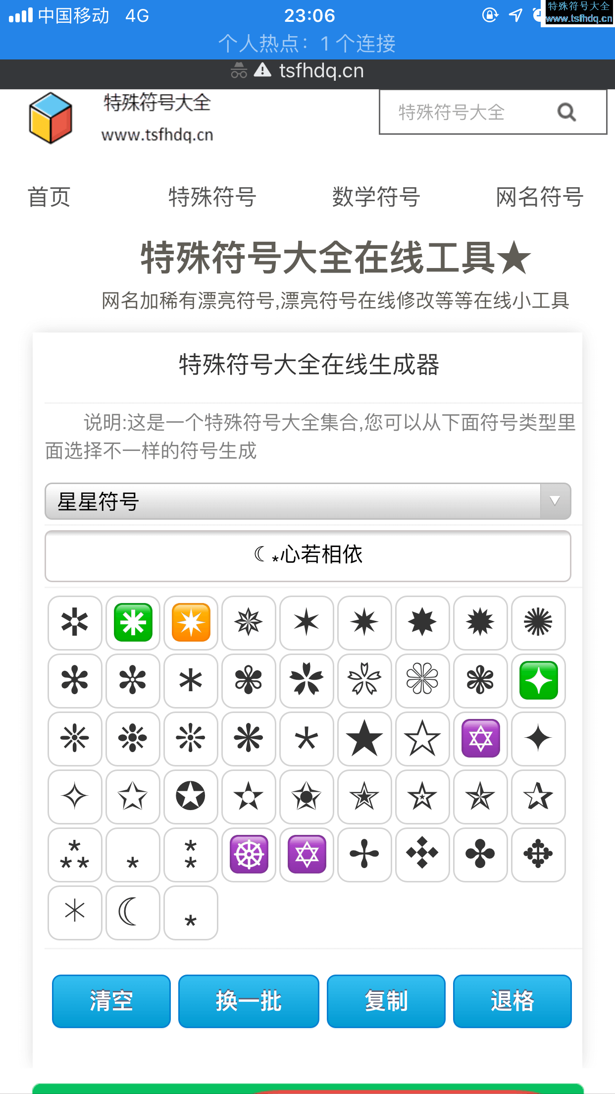 星星漂亮符号网名